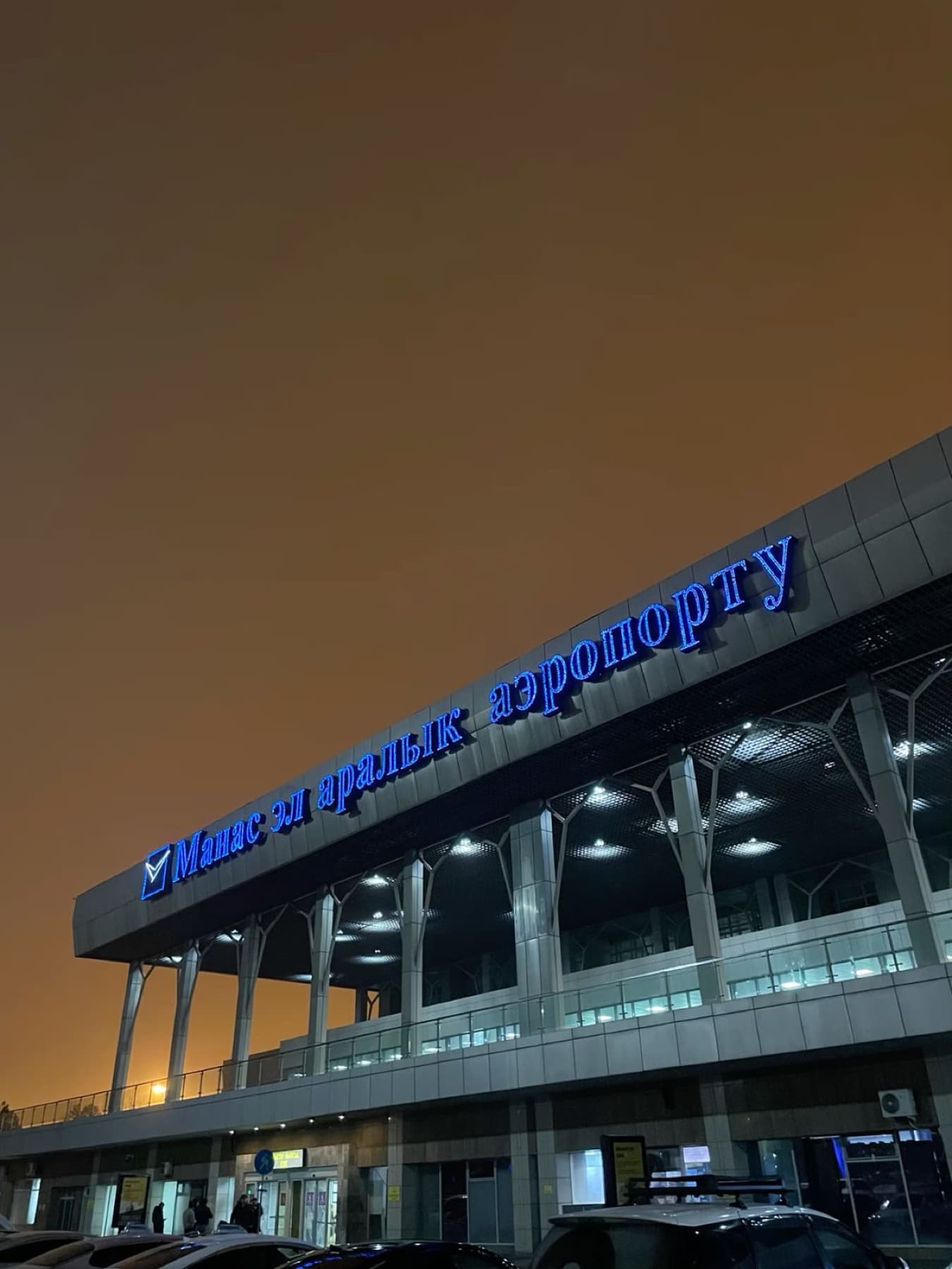 Международный аэропорт Манас → Бишкек